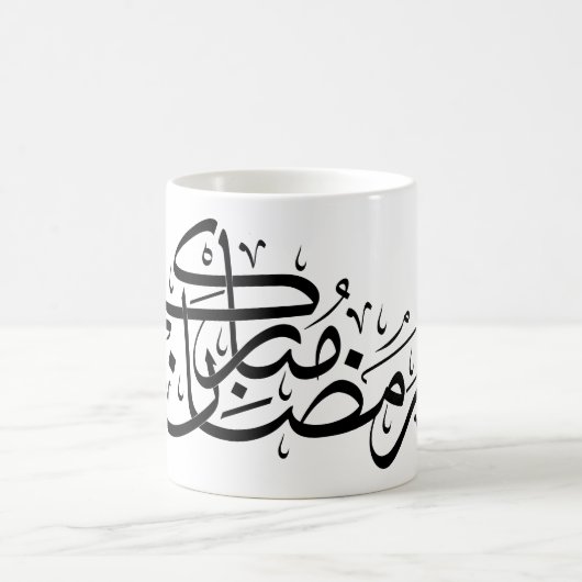 Ramadan Mubarak Arabic Calligraphy Minimal art Koffiemok (Center)