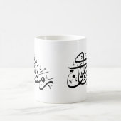 Ramadan Mubarak Arabic Calligraphy Minimal art Koffiemok (Center)