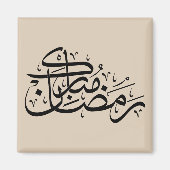 Ramadan Mubarak Arabic Calligraphy Minimal art Magneet (Voorkant)