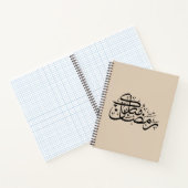 Ramadan Mubarak Arabic Calligraphy Minimal art Notitieboek (Binnen)