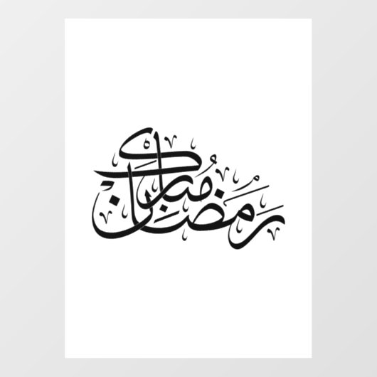 Ramadan Mubarak Arabic Calligraphy Minimal art Raamsticker (Vel)
