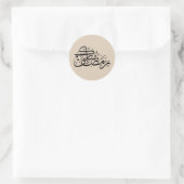 Ramadan Mubarak Arabic Calligraphy Minimal art Ronde Sticker (Tas)