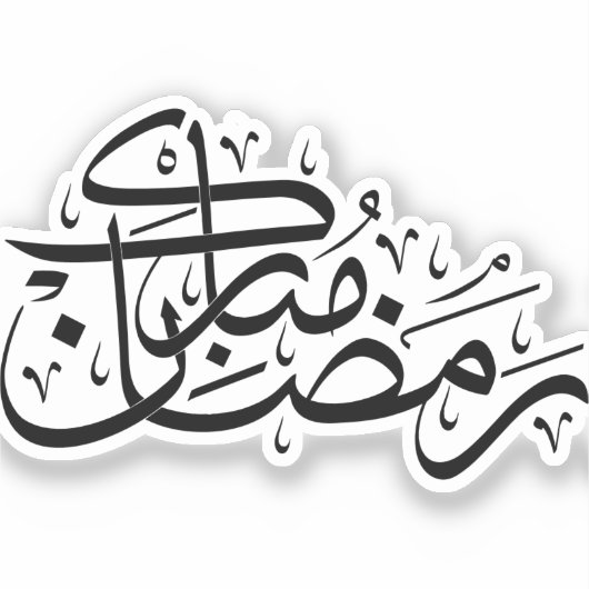 Ramadan Mubarak Arabic Calligraphy Minimal art Sticker (Voorkant)