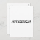 Ramadan Mubarak Arabic Calligraphy Minimal Thuluth Briefkaart (Voorkant / Achterkant)