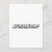 Ramadan Mubarak Arabic Calligraphy Minimal Thuluth Briefkaart (Voorkant)