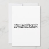 Ramadan Mubarak Arabic Calligraphy Minimal Thuluth Feestdagenkaart (Voorkant)