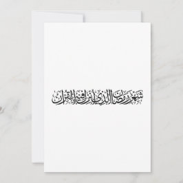 Ramadan Mubarak Arabic Calligraphy Minimal Thuluth Feestdagenkaart