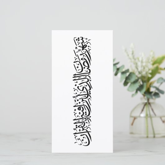 Ramadan Mubarak Arabic Calligraphy Minimal Thuluth Feestdagenkaart (Staand voorkant)