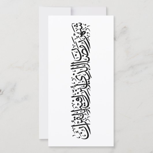 Ramadan Mubarak Arabic Calligraphy Minimal Thuluth Feestdagenkaart (Voorkant)