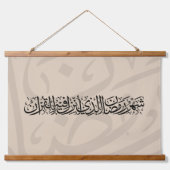Ramadan Mubarak Arabic Calligraphy Minimal Thuluth Hangend Wandkleed (Voorkant)