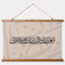 Ramadan Mubarak Arabic Calligraphy Minimal Thuluth Hangend Wandkleed