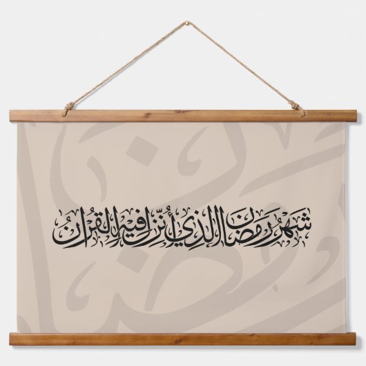 Ramadan Mubarak Arabic Calligraphy Minimal Thuluth Hangend Wandkleed (Voorkant)
