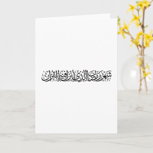 Ramadan Mubarak Arabic Calligraphy Minimal Thuluth Kaart (Gele Bloem)