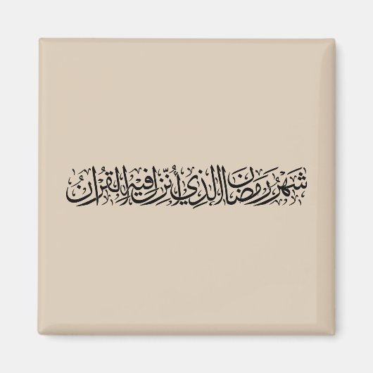 Ramadan Mubarak Arabic Calligraphy Minimal Thuluth Magneet (Voorkant)