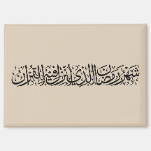 Ramadan Mubarak Arabic Calligraphy Minimal Thuluth
