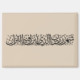 Ramadan Mubarak Arabic Calligraphy Minimal Thuluth Magneet