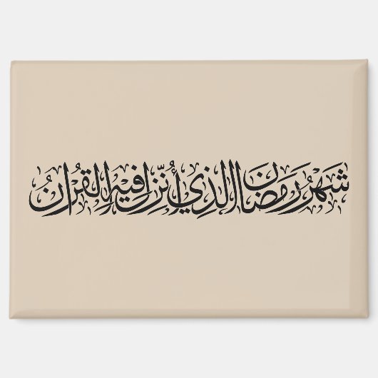 Ramadan Mubarak Arabic Calligraphy Minimal Thuluth Magneet (Voorkant)