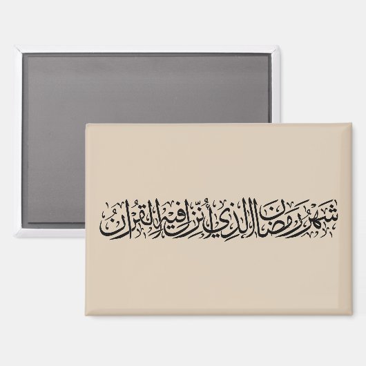 Ramadan Mubarak Arabic Calligraphy Minimal Thuluth Magneet (Voorkant / Achterkant)
