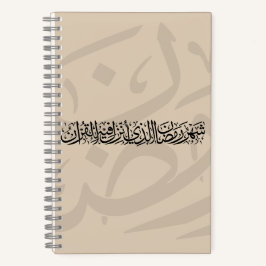 Ramadan Mubarak Arabic Calligraphy Minimal Thuluth Notitieboek
