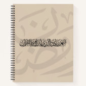 Ramadan Mubarak Arabic Calligraphy Minimal Thuluth Notitieboek (Voorkant)