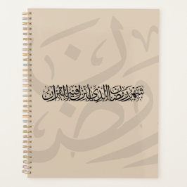 Ramadan Mubarak Arabic Calligraphy Minimal Thuluth Planner