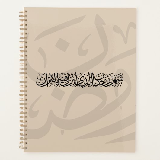 Ramadan Mubarak Arabic Calligraphy Minimal Thuluth Planner (Voorkant)