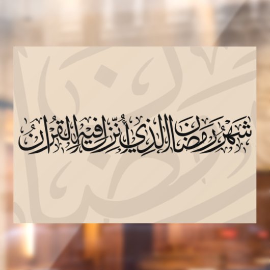 Ramadan Mubarak Arabic Calligraphy Minimal Thuluth Raamsticker (Vel 2)