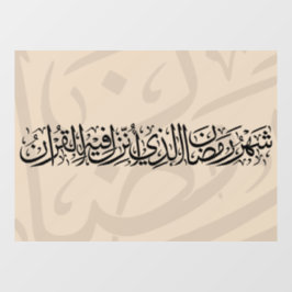 Ramadan Mubarak Arabic Calligraphy Minimal Thuluth Raamsticker