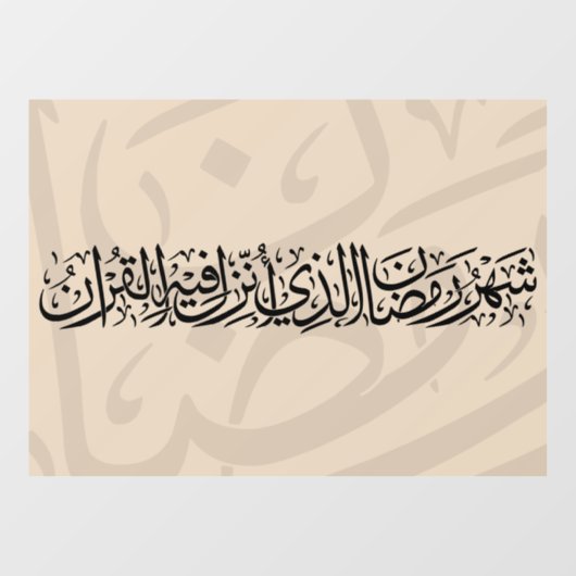Ramadan Mubarak Arabic Calligraphy Minimal Thuluth Raamsticker (Vel)