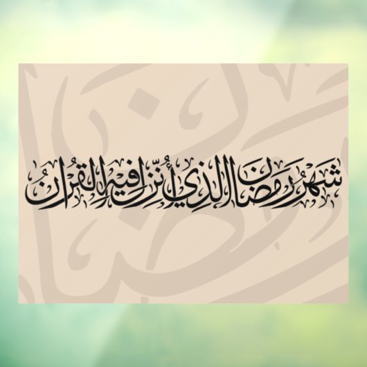 Ramadan Mubarak Arabic Calligraphy Minimal Thuluth Raamsticker (Vel 3)