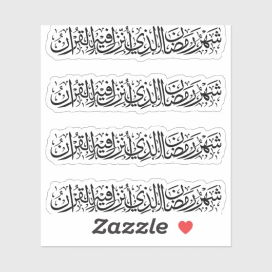Ramadan Mubarak Arabic Calligraphy Minimal Thuluth Sticker (Vel)