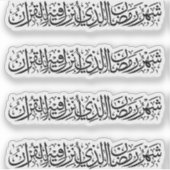 Ramadan Mubarak Arabic Calligraphy Minimal Thuluth Sticker (Voorkant)