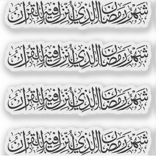 Ramadan Mubarak Arabic Calligraphy Minimal Thuluth Sticker (Voorkant)