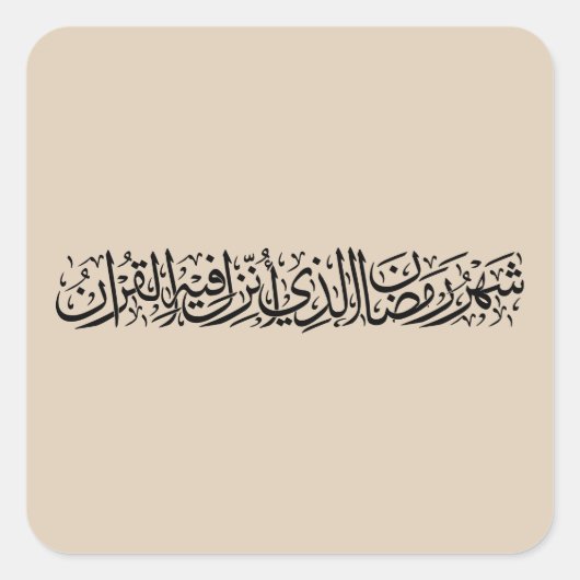 Ramadan Mubarak Arabic Calligraphy Minimal Thuluth Vierkante Sticker (Voorkant)