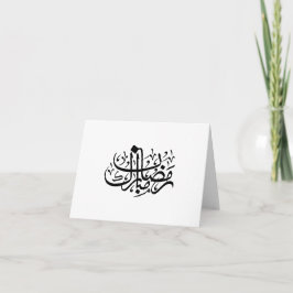 Ramadan Mubarak Arabic Calligraphy Minimal Wall Ar Bedankkaart
