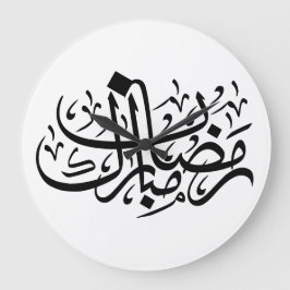 Ramadan Mubarak Arabic Calligraphy Minimal Wall Ar Grote Klok