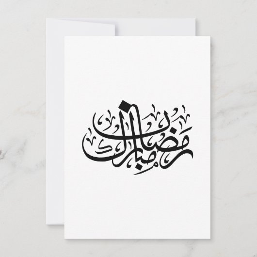 Ramadan Mubarak Arabic Calligraphy Minimal Wall Ar Kaart (Voorkant)