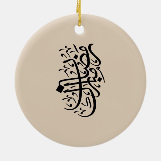 Ramadan Mubarak Arabic Calligraphy Minimal Wall Ar Keramisch Ornament (Achterkant)