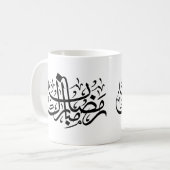 Ramadan Mubarak Arabic Calligraphy Minimal Wall Ar Koffiemok (Voorkant links)