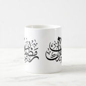Ramadan Mubarak Arabic Calligraphy Minimal Wall Ar Koffiemok (Center)