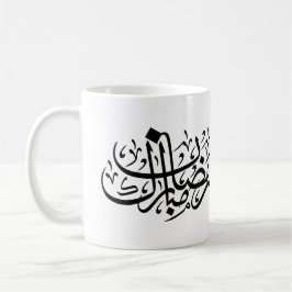 Ramadan Mubarak Arabic Calligraphy Minimal Wall Ar Koffiemok