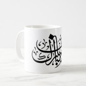 Ramadan Mubarak Arabic Calligraphy Minimal Wall Ar Koffiemok (Voorkant links)