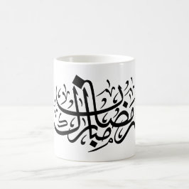 Ramadan Mubarak Arabic Calligraphy Minimal Wall Ar Koffiemok