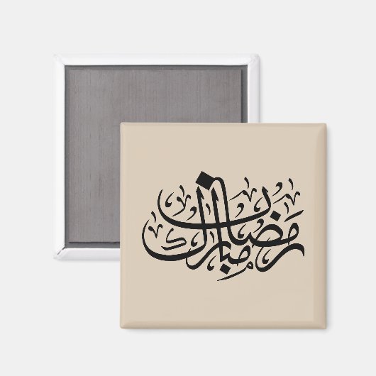 Ramadan Mubarak Arabic Calligraphy Minimal Wall Ar Magneet (Voorkant / Achterkant)