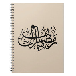 Ramadan Mubarak Arabic Calligraphy Minimal Wall Ar Notitieboek