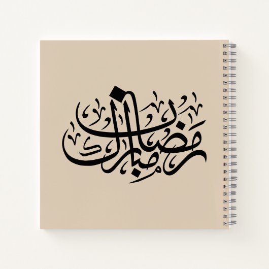 Ramadan Mubarak Arabic Calligraphy Minimal Wall Ar Notitieboek (Achterkant)
