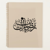Ramadan Mubarak Arabic Calligraphy Minimal Wall Ar Planner (Voorkant)