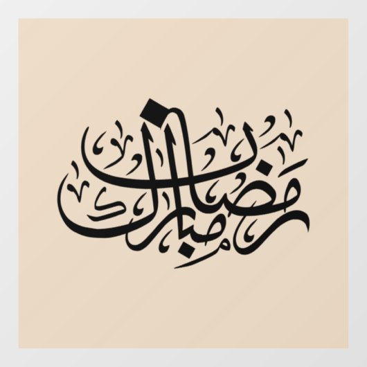 Ramadan Mubarak Arabic Calligraphy Minimal Wall Ar Raamsticker (Vel)