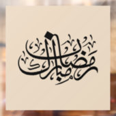 Ramadan Mubarak Arabic Calligraphy Minimal Wall Ar Raamsticker (Vel 2)