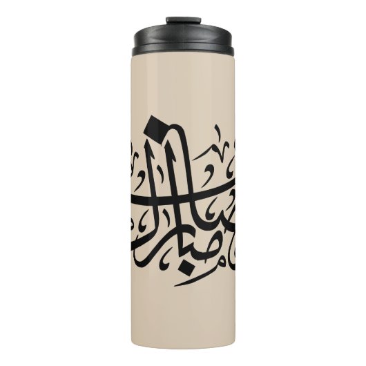 Ramadan Mubarak Arabic Calligraphy Minimal Wall Ar Thermosbeker (Voorkant)
